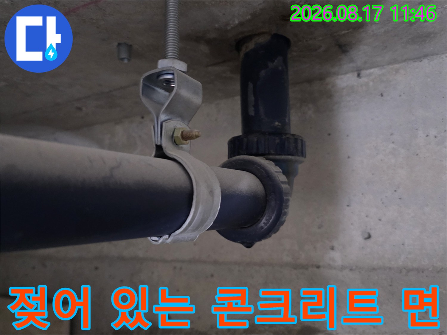 천장 슬라브-배관 주변의 젖은 콘크리트 상태