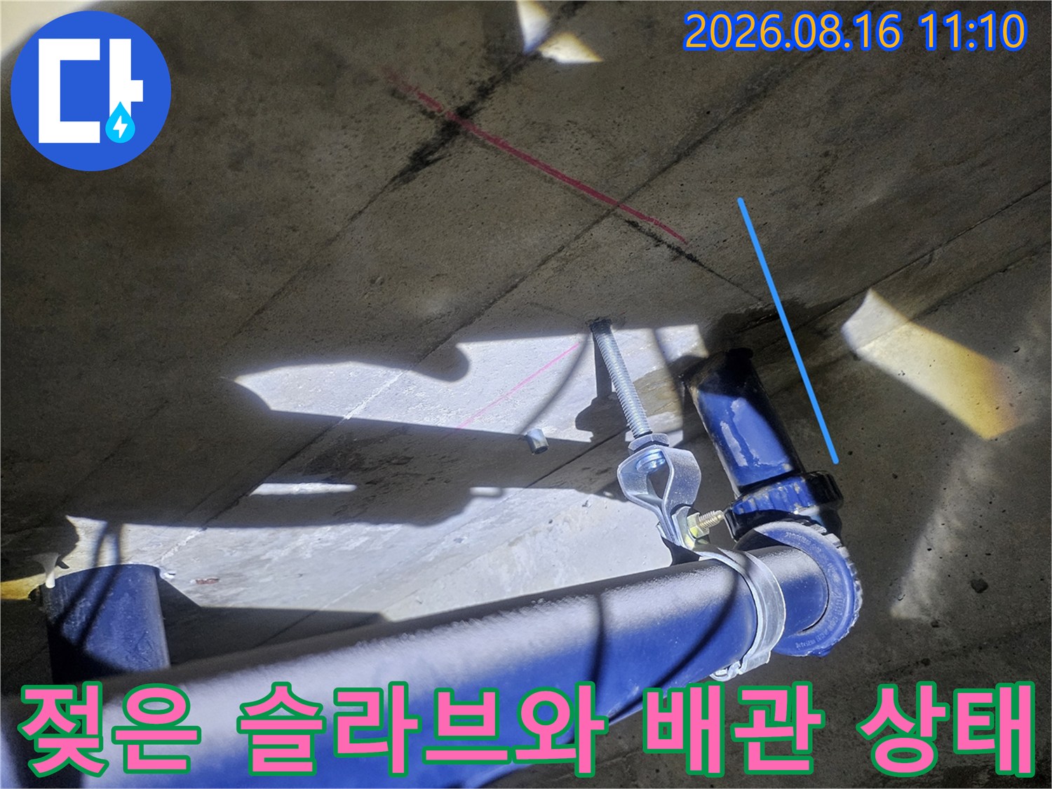 파란색 배관과 젖어 있는 천장 슬라브의 근접 촬영