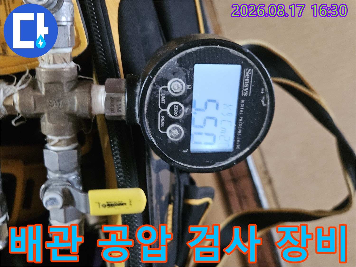 누수 여부를 판단하기 위한 - 디지털 압력계와 배관 연결부