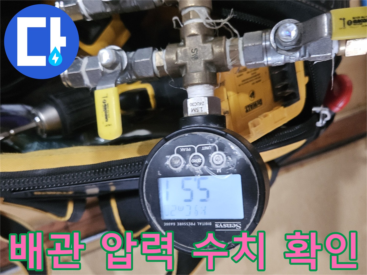 배관-연결부와-디지털-압력계의-측정-상태