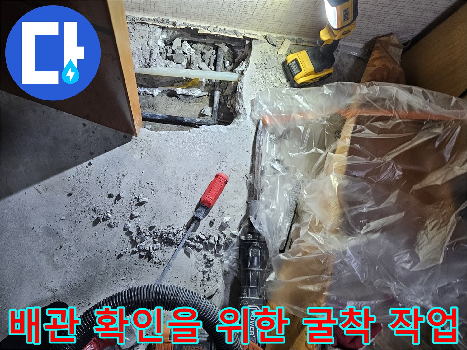 세면대 주변-바닥 콘크리트를 제거하고 드러난 배관 내부 모습