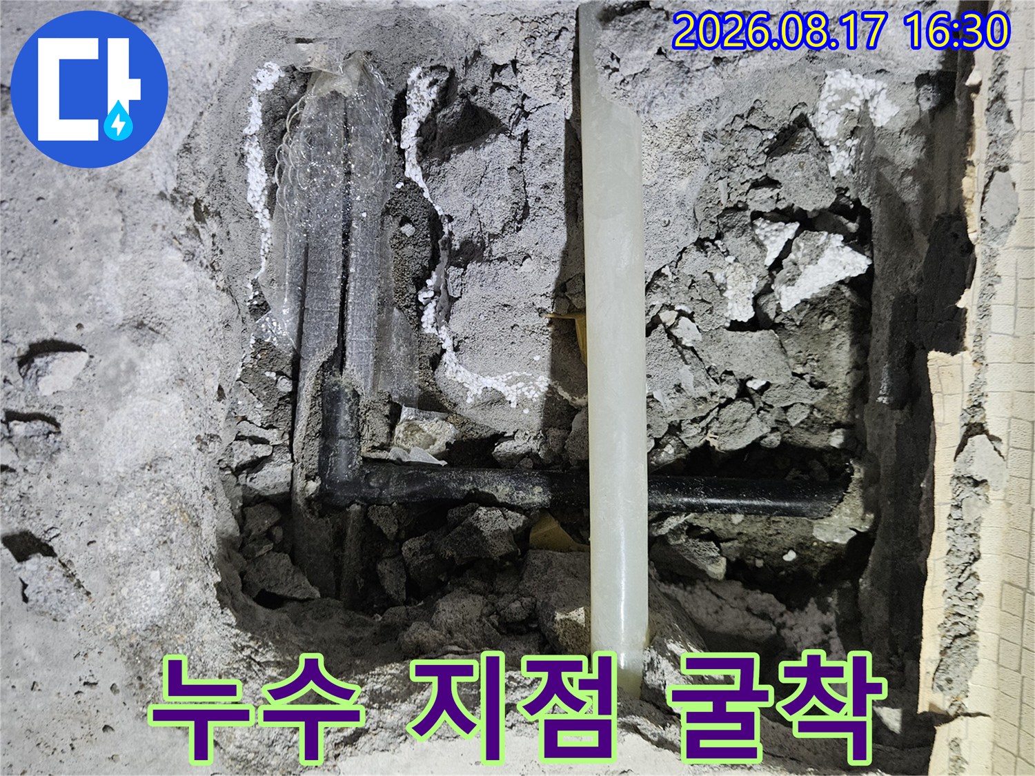 손상된 배관을 찾기 위해 콘크리트를 제거한 작업 부위입니다.