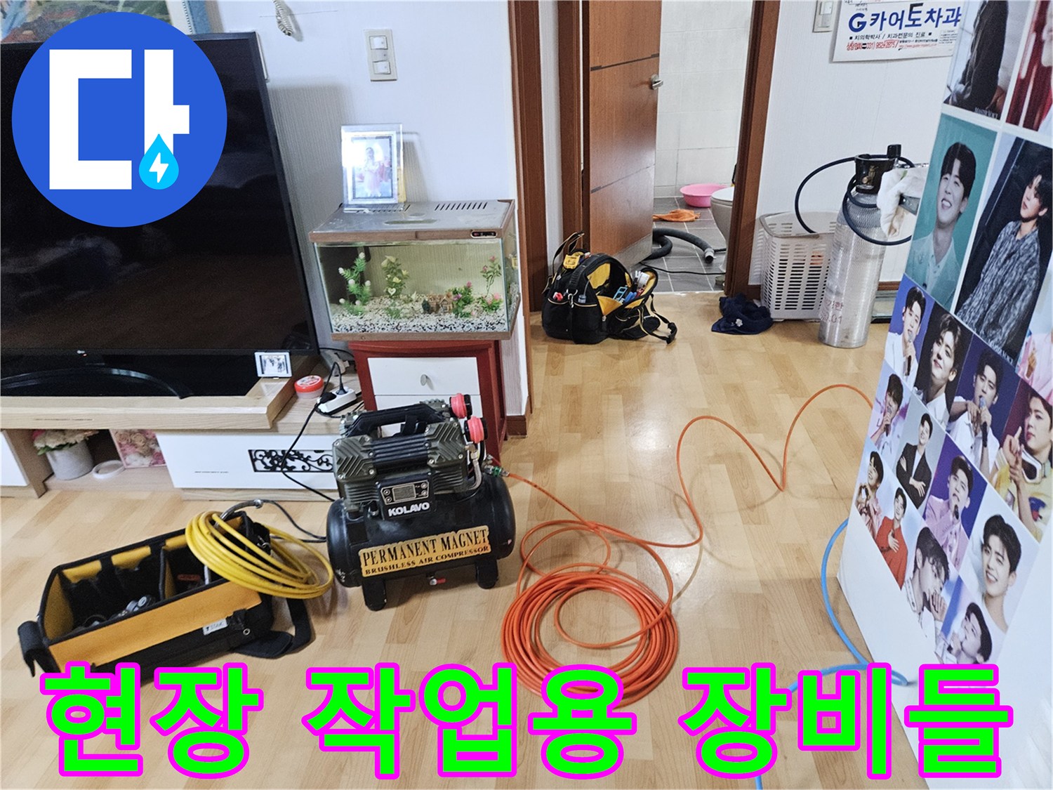 작업에 사용되는 에어콤프레샤와 릴 호스-누수 탐지 과정
