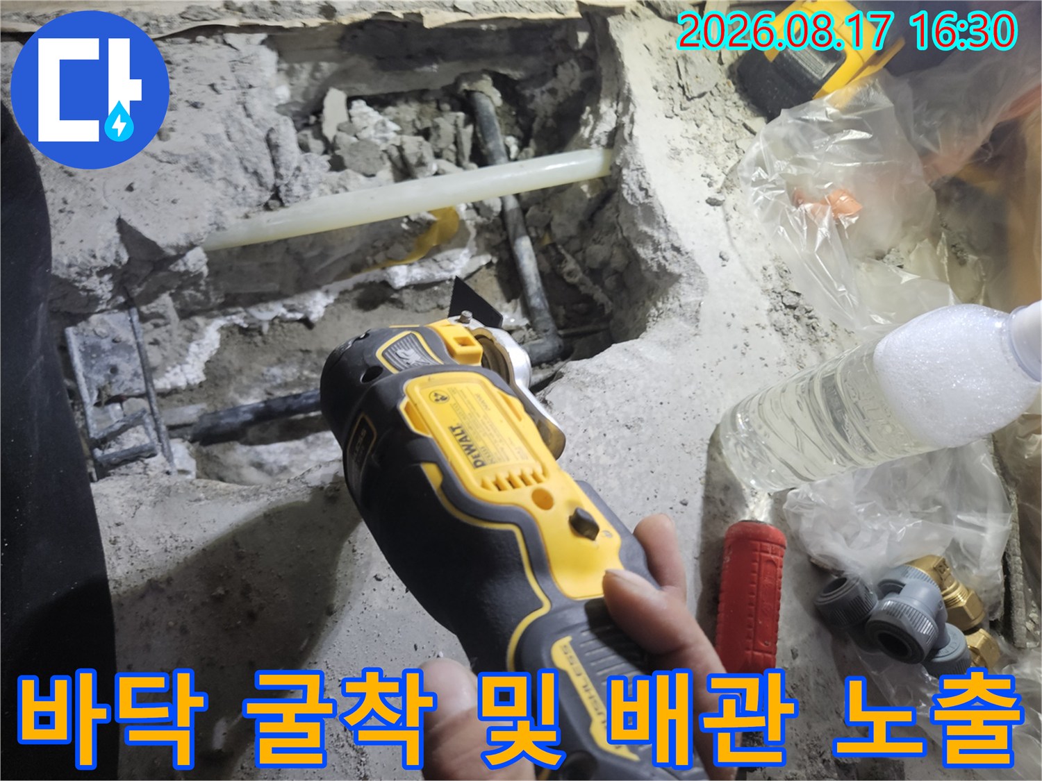 콘크리트 바닥을 파내어 드러난 매립 배관과 주변 장비들