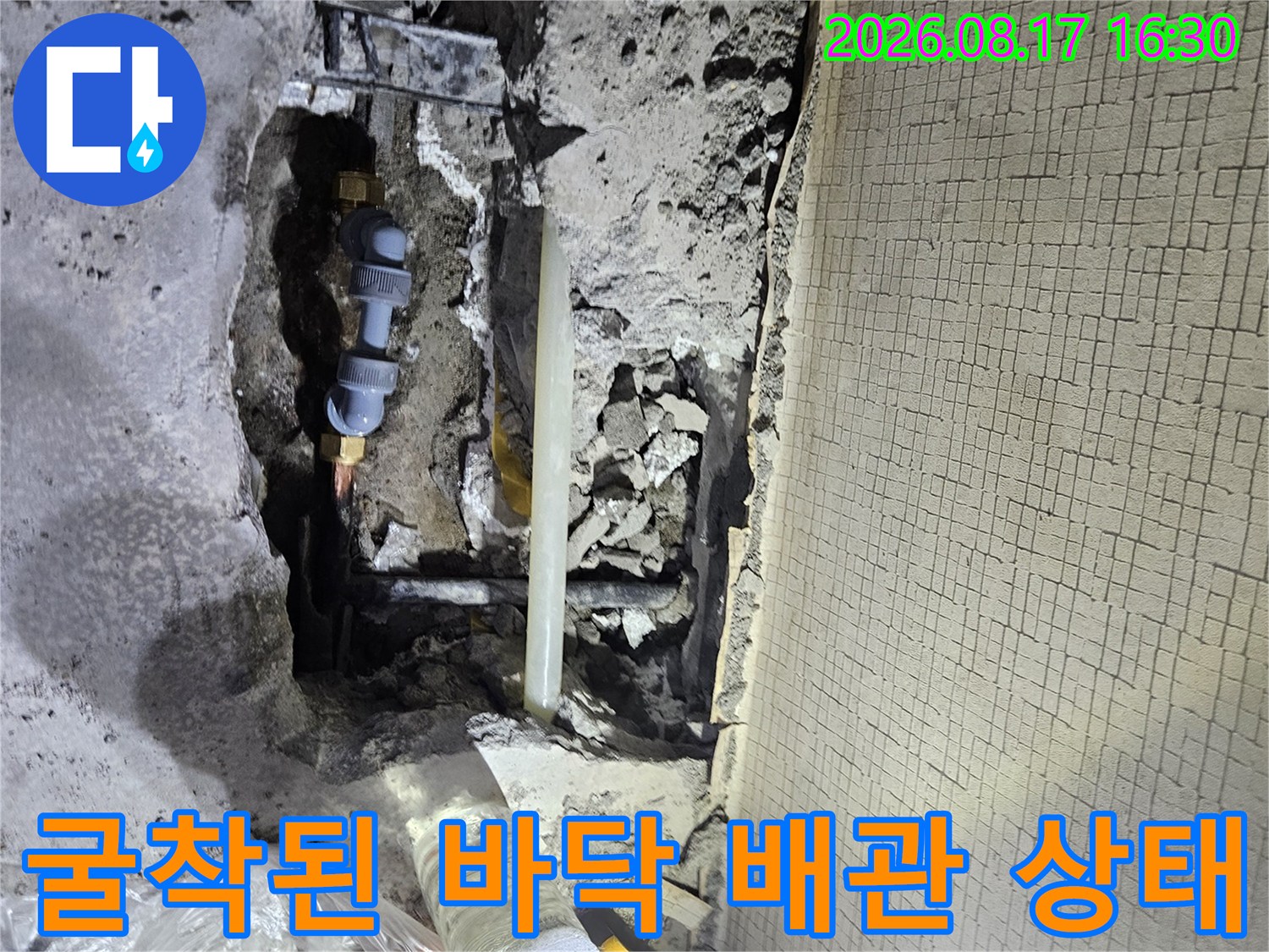 콘크리트 층 아래 노출된 수도 배관과 연결 부위