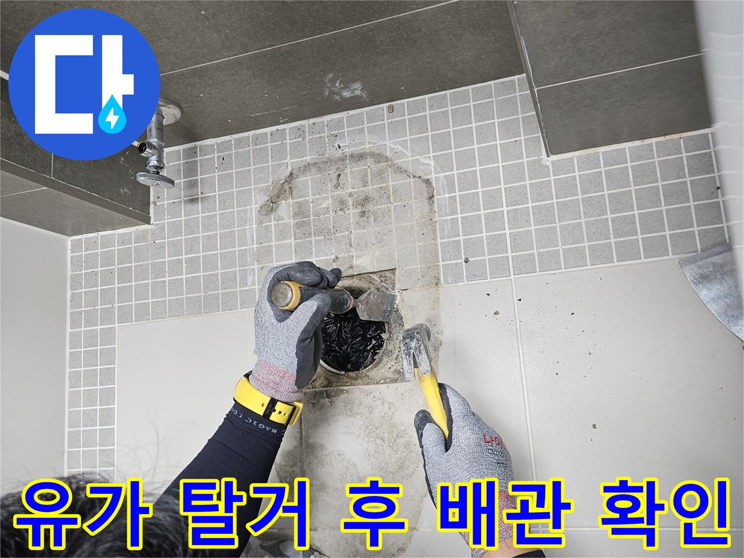 배수구-주변-오염된-방수층-제거-및-보수