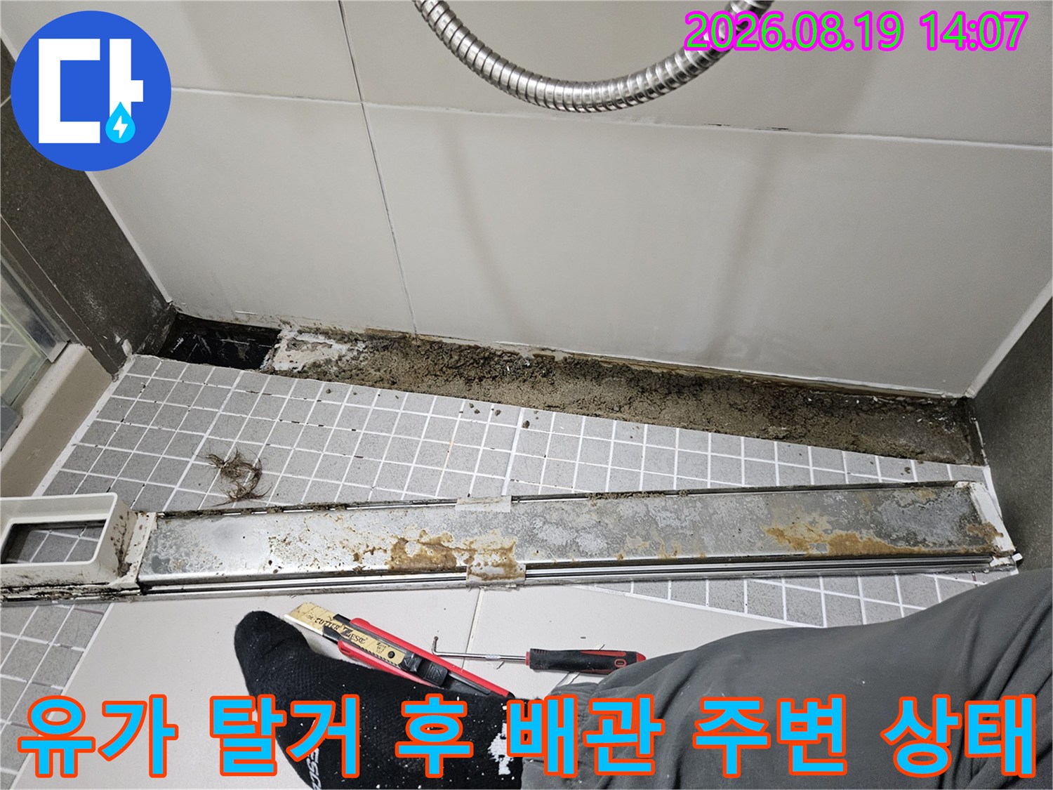 탈거된 유가 아래쪽 타일 틈새에 번진 누수 흔적과 오염물질