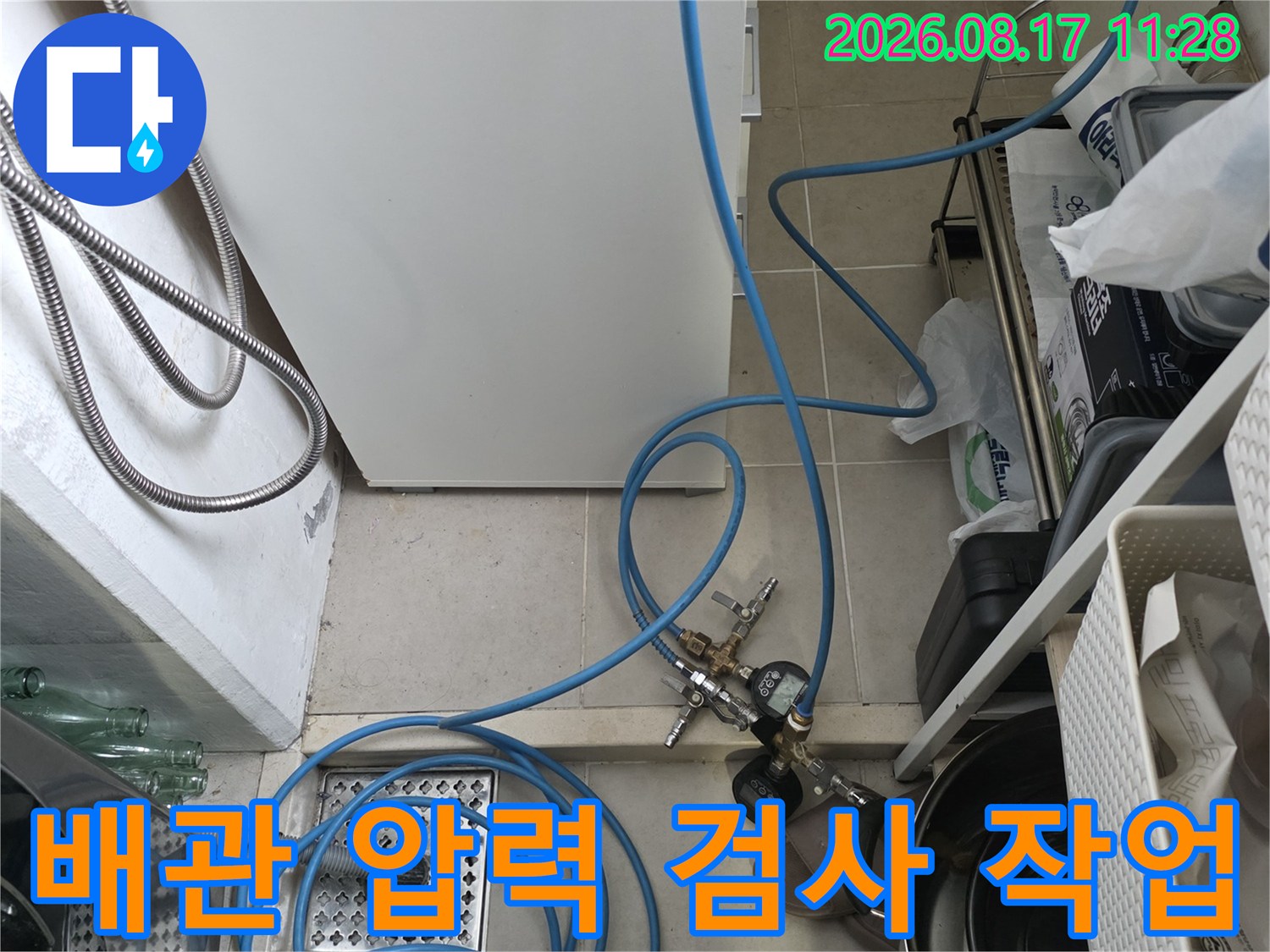 싱크대 배수구와 연결된 주변 부위의 공압 테스트 진행 장면