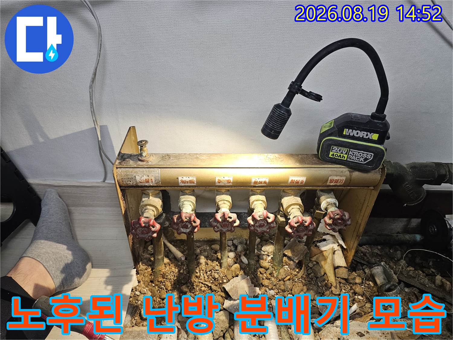 광명 철산동 아파트의 노후되어 부식된 금속제 난방 분배기와 연결 배관 상태
