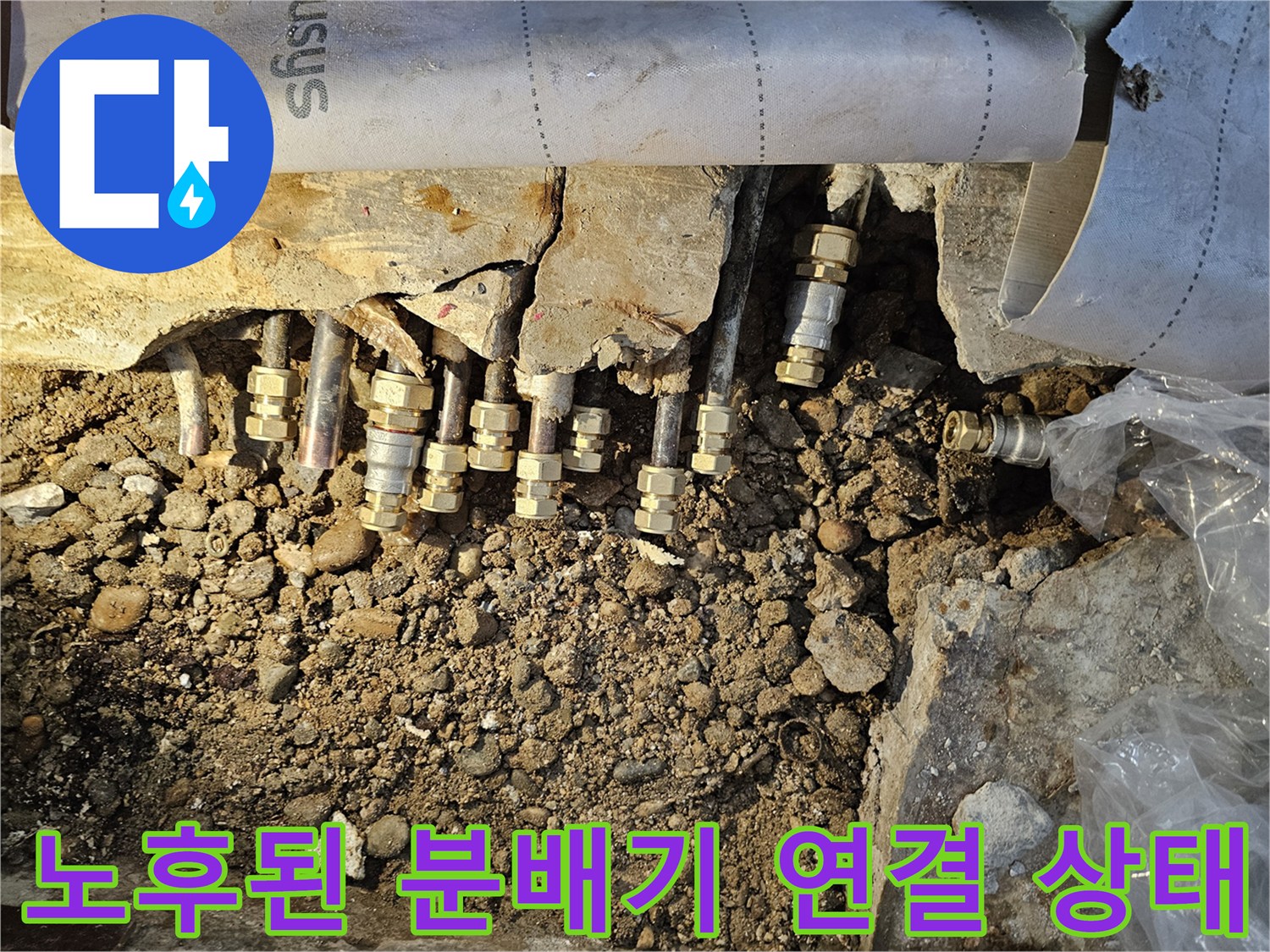 철산동 현장-누수가 발생한 낡은 난방 분배기 내부 구조