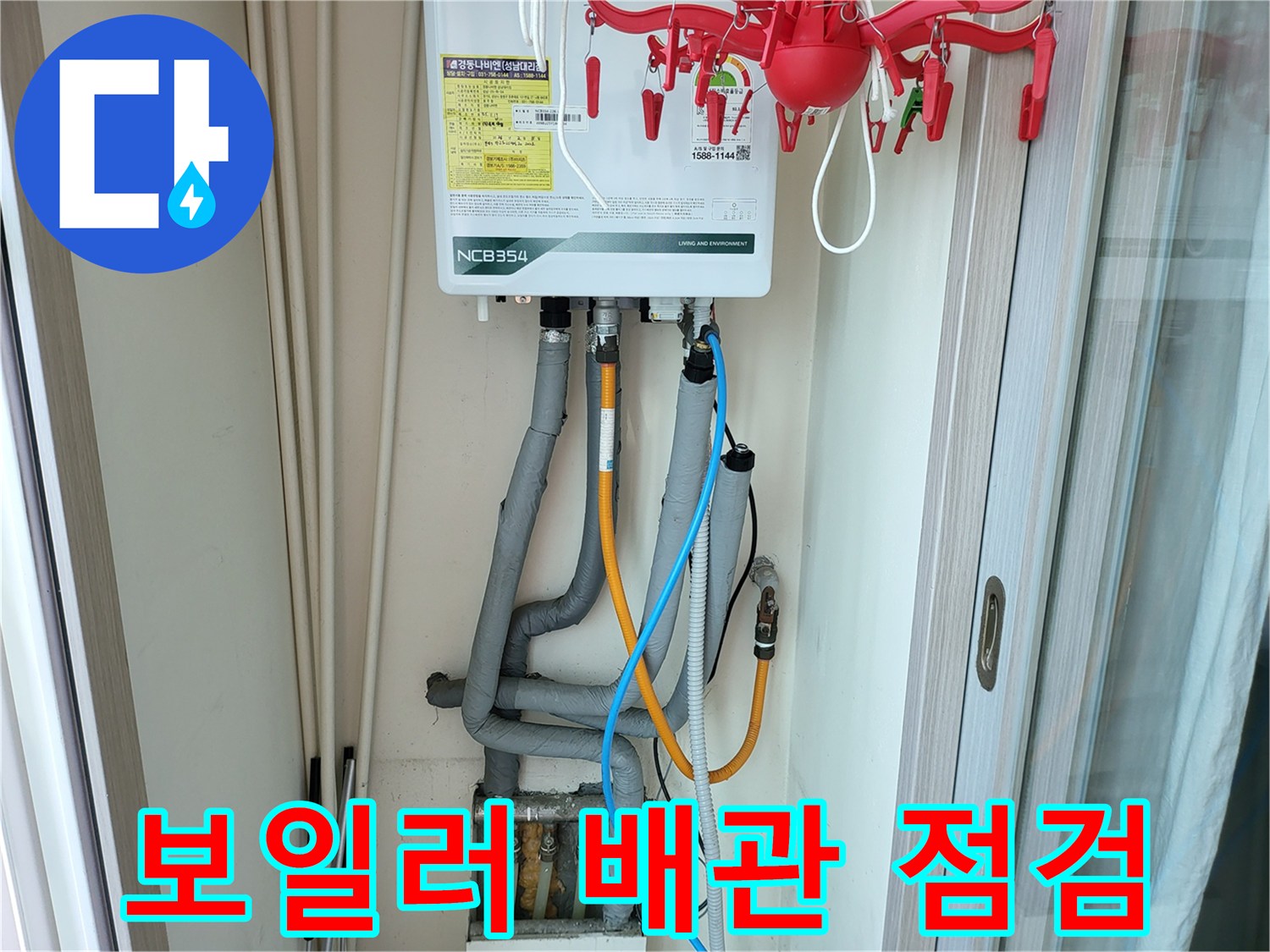 보일러 하단 연결된 배관과 압력계를 통한 누수 진단 과정