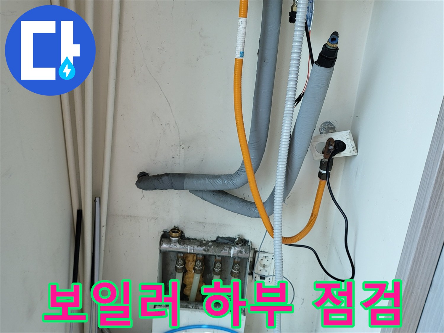 보일러-하부-연결-호스와-분배기-상태-사진