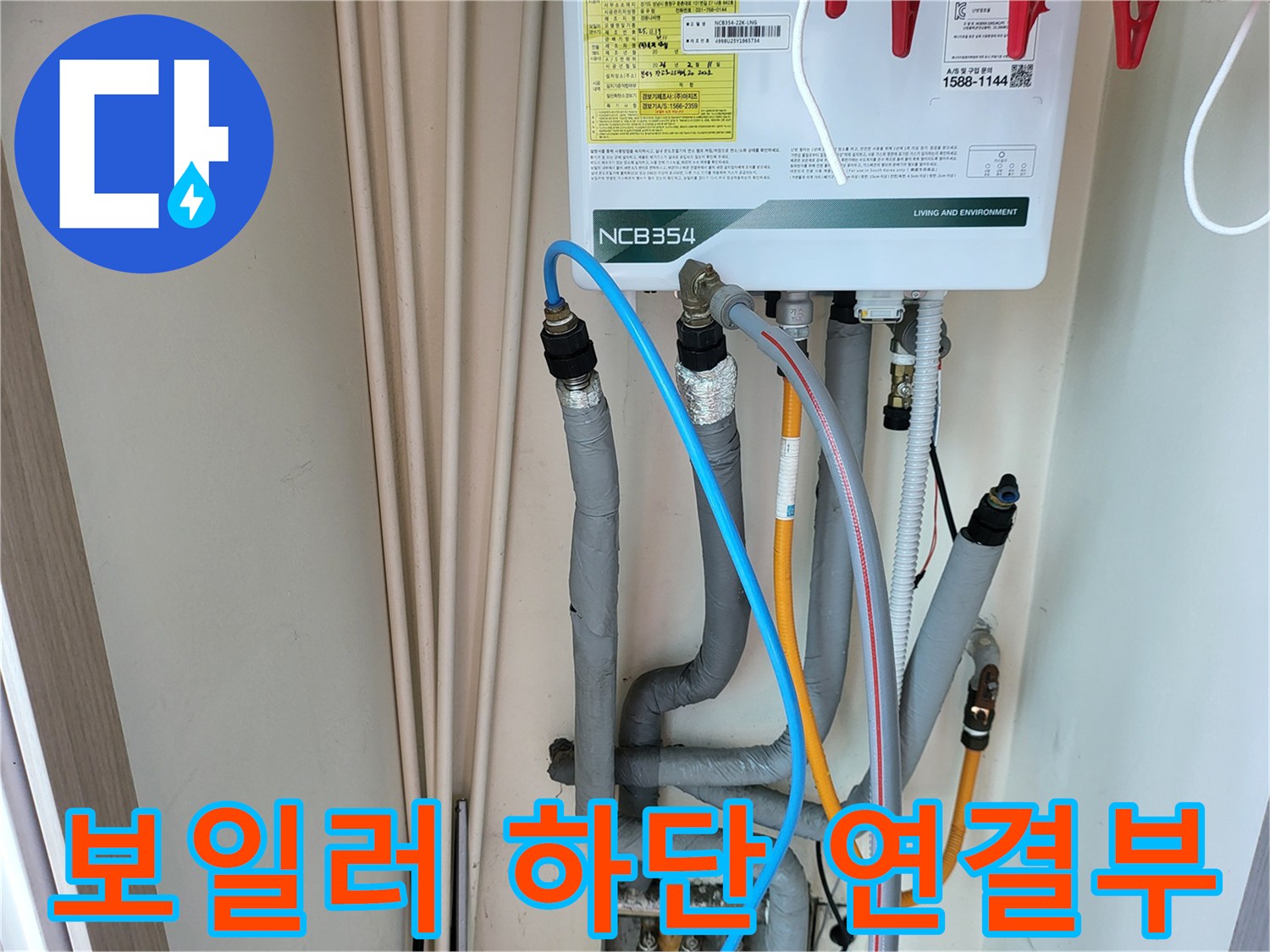 분당구 운중동-보일러 본체와 연결된 배관들의 모습