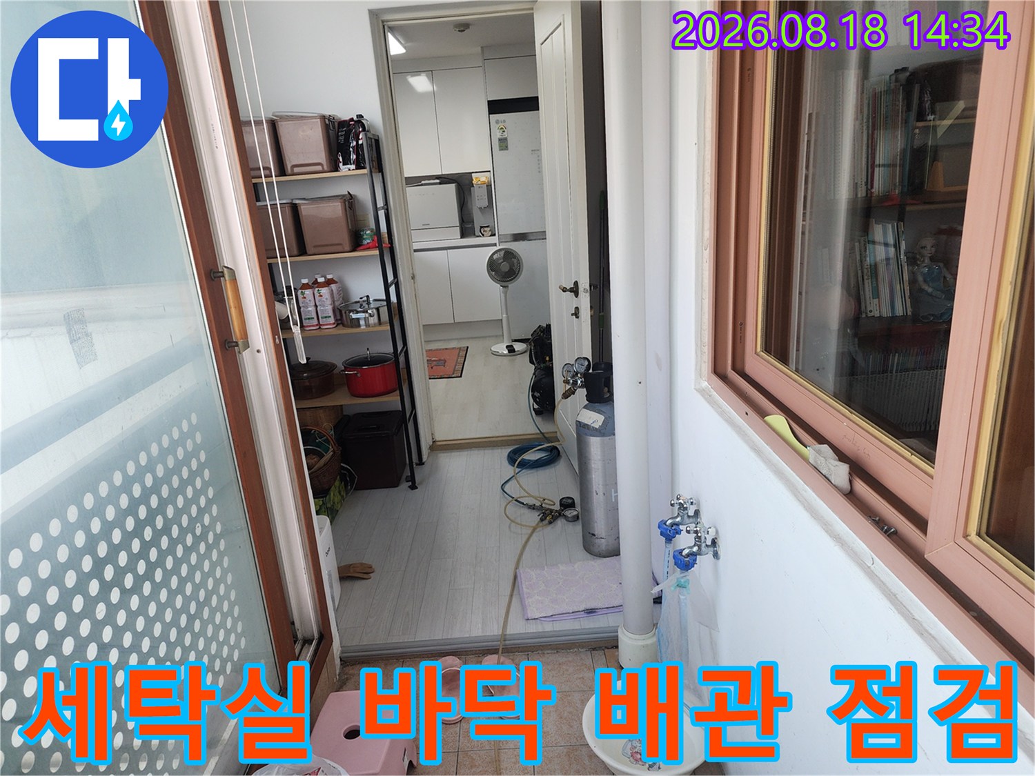 길음동 현장 세탁실 내부의 수도 연결 부위와 주변 타일 상태