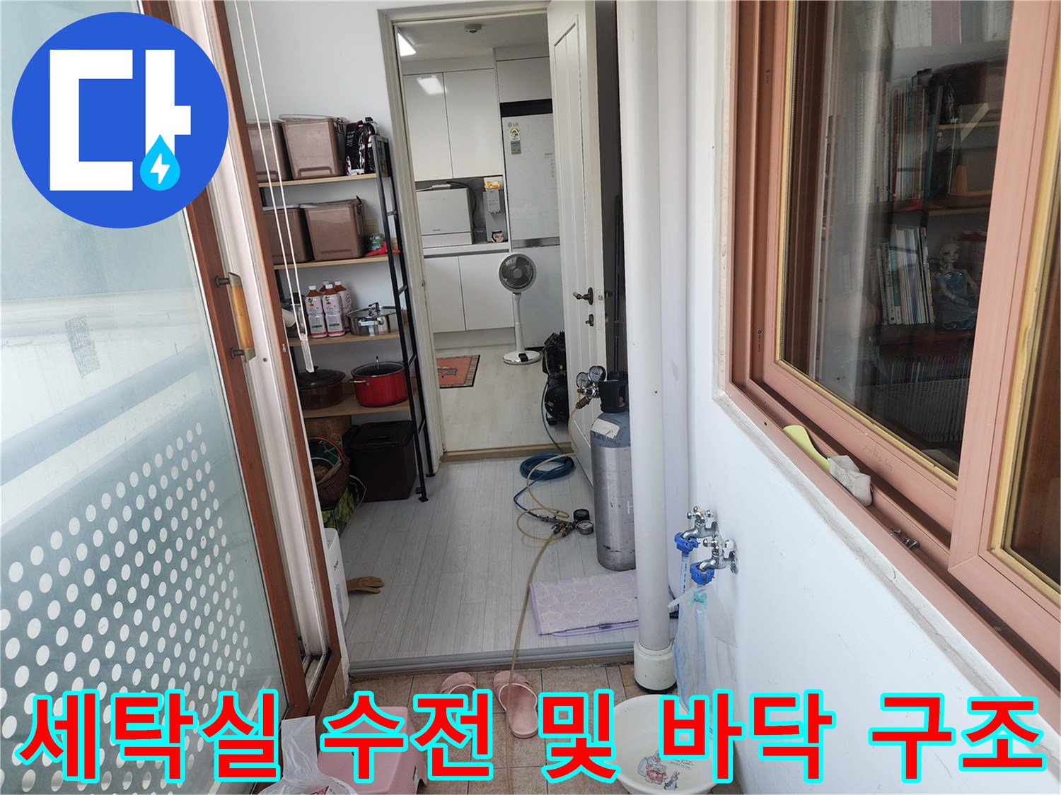 세탁실 내 수도 연결 부위와 바닥을 찍은 사진입니다.