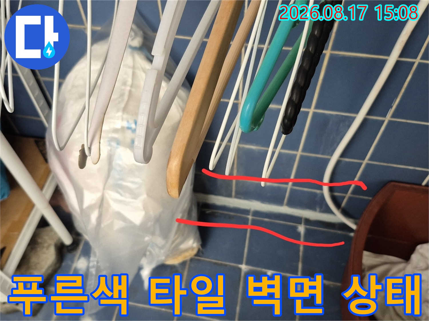 벽면에 걸린 건조대와 파란색 타일의 근접 사진