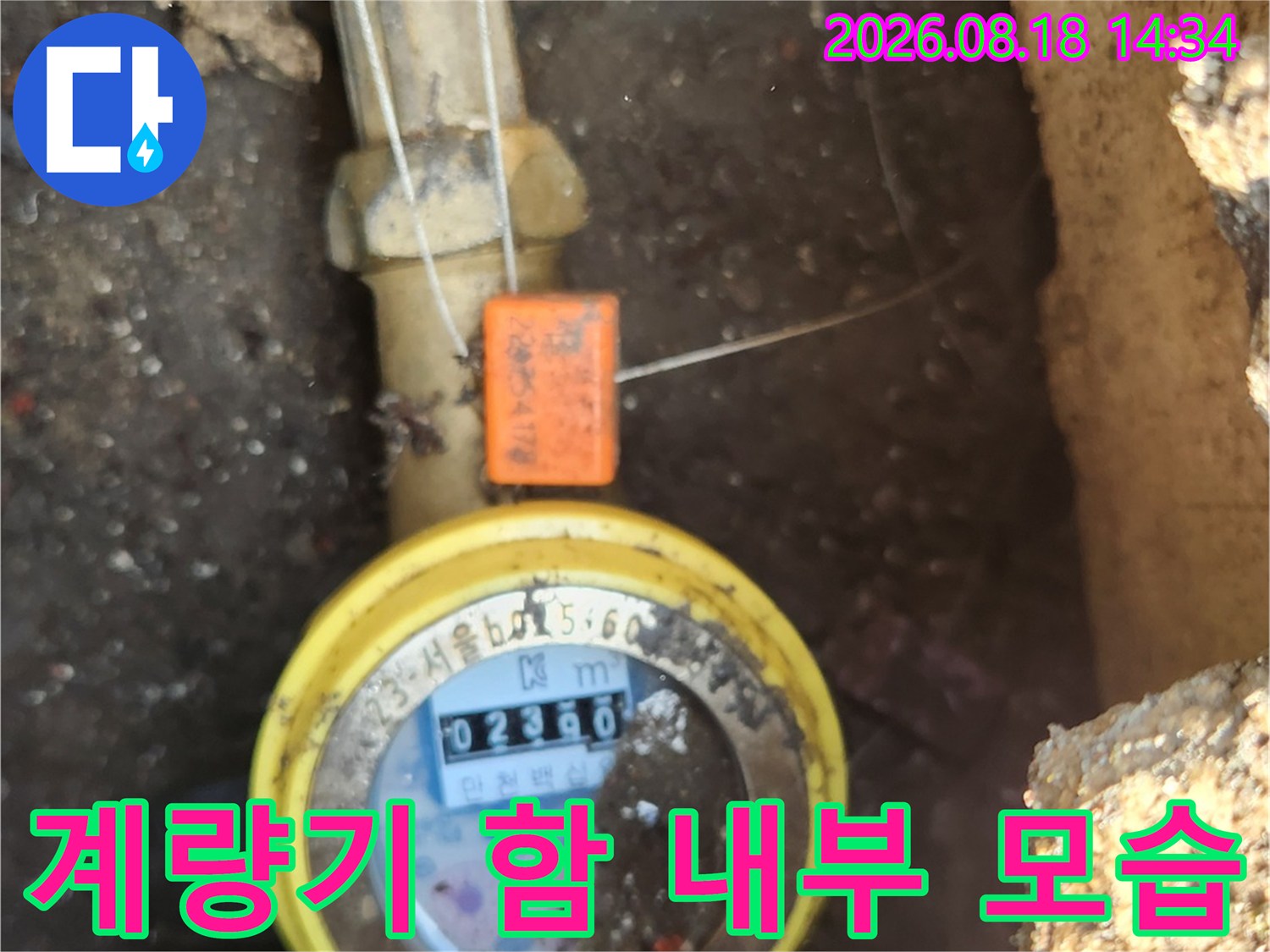 수도 계량기와 배관이 설치된 좁은 공간의 점검 상황
