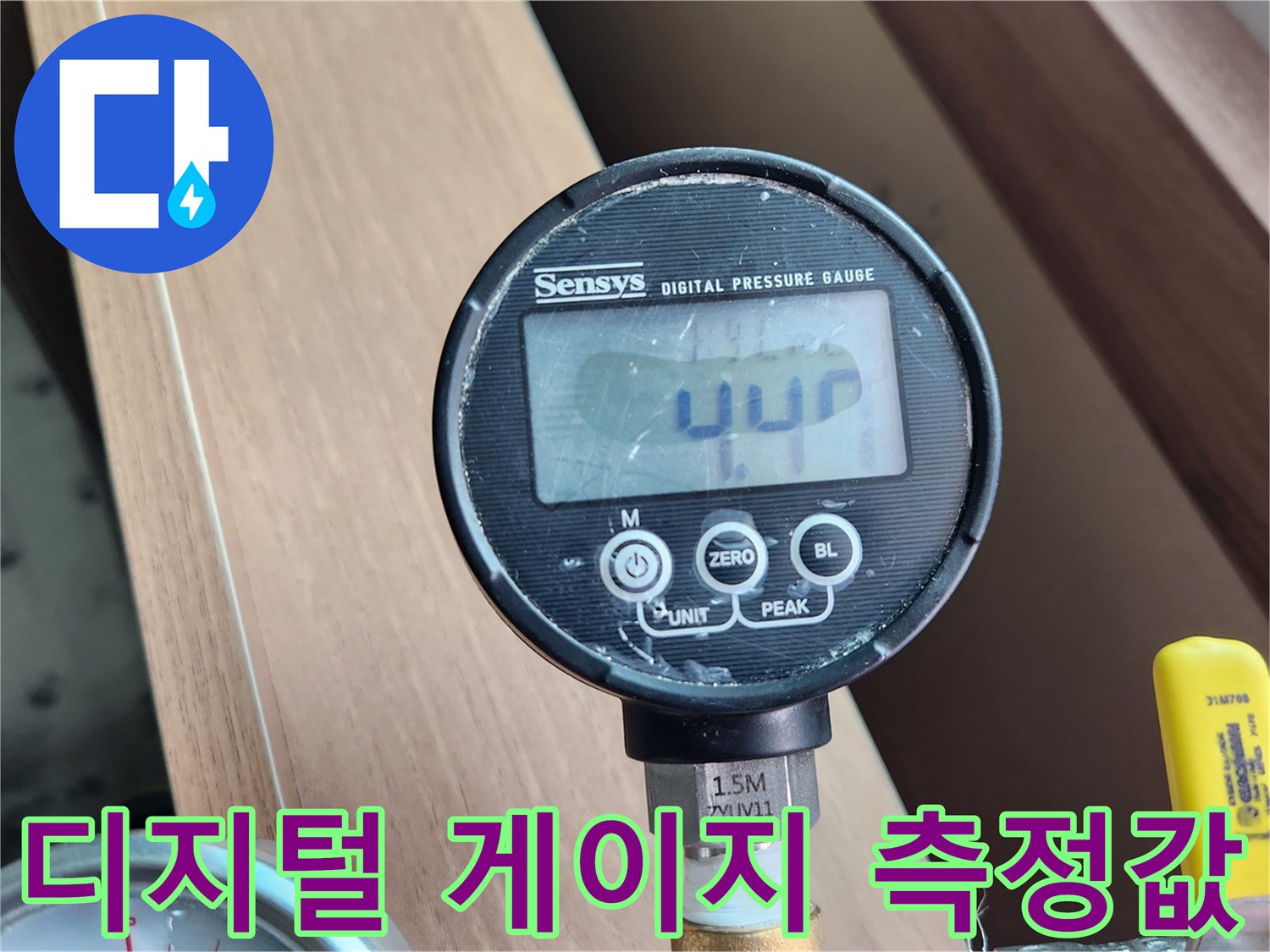 수도 배관의 압력을 모니터링하는 디지털 압력 장비