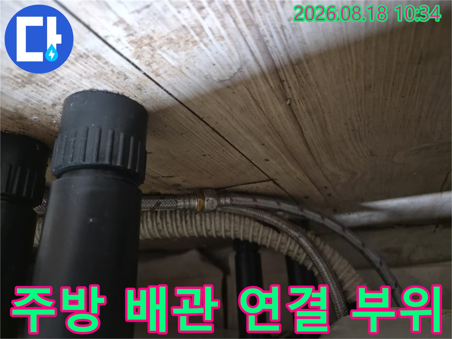 기흥구 공세동-노후된 온수 고압 호스와 검은색 배관의 모습