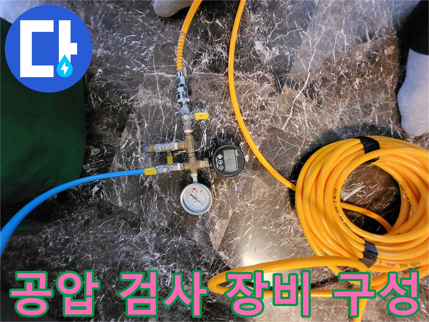 노란색 호스가 연결된-배관 압력측정용-게이지와 밸브 부위