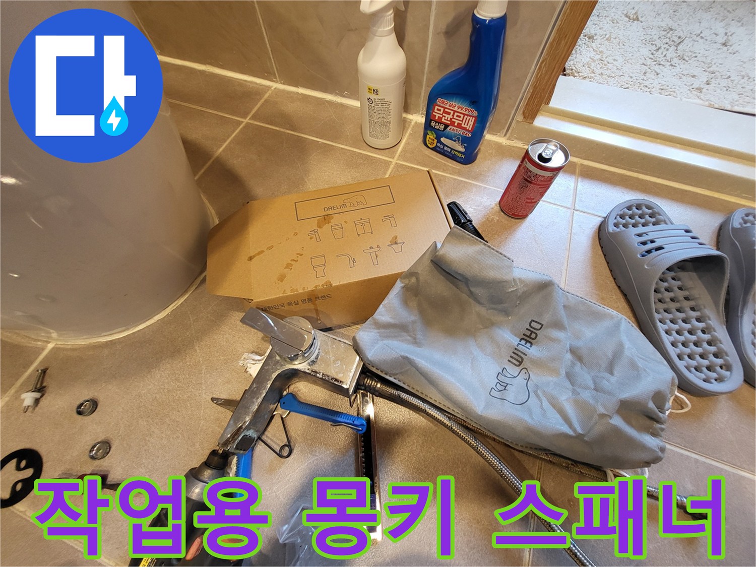 배관-연결-및-수전-교체를-위한-준비물들