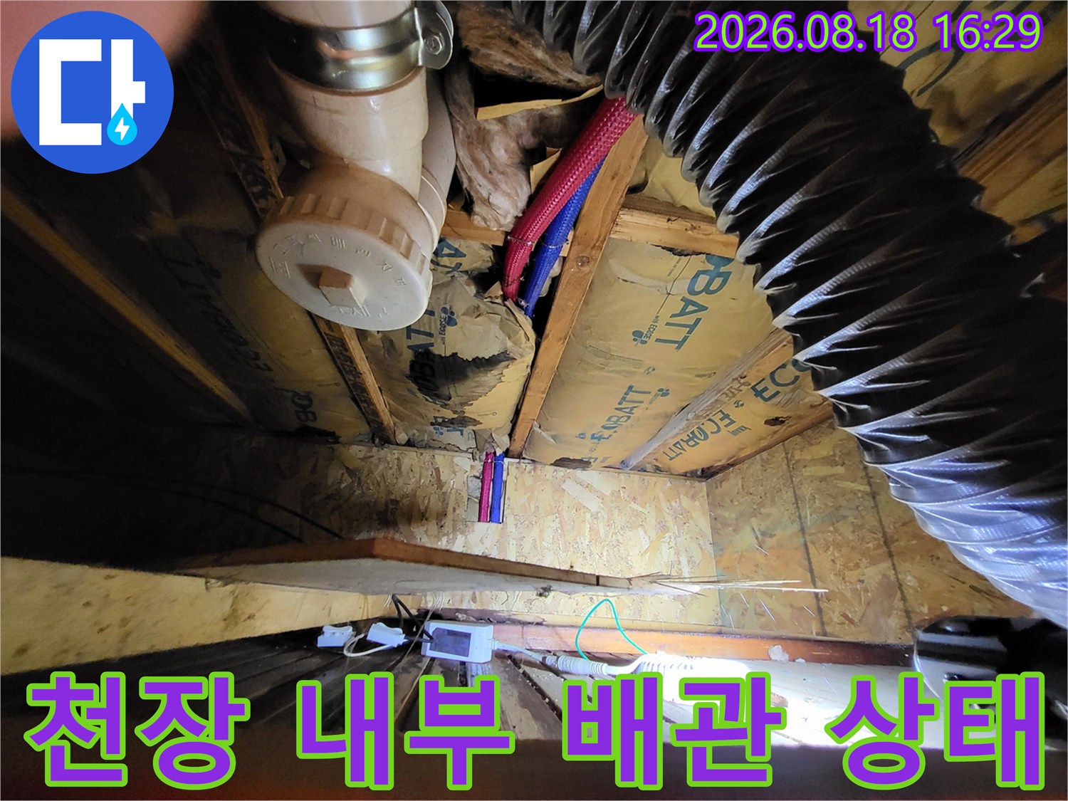 용인 처인구 운학동-천장 내부 배관과 보온재 상세 모습