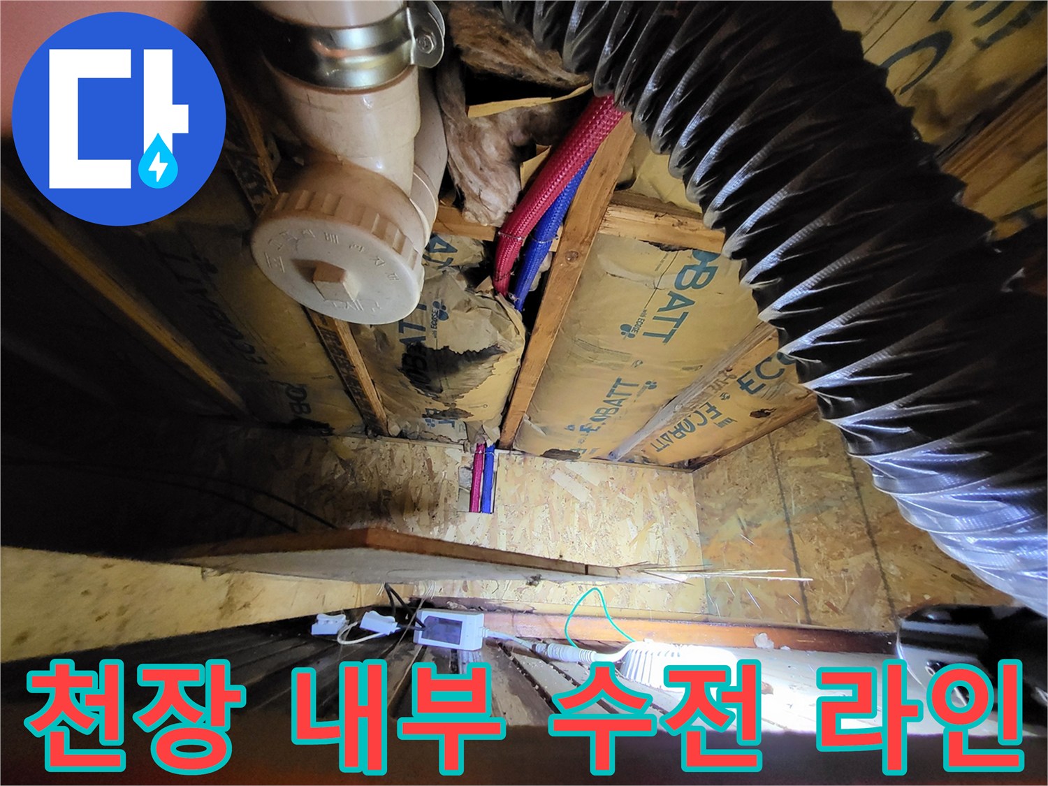 천장-내부-급수배관과-연결 부속 상세 사진