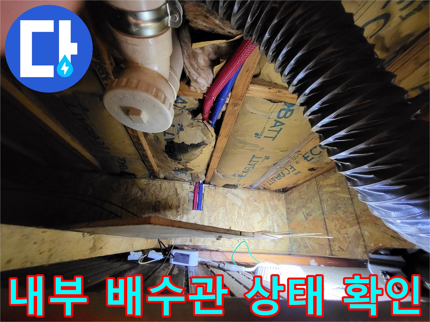 천장-속-하얀색-배관과-검정색-주름관