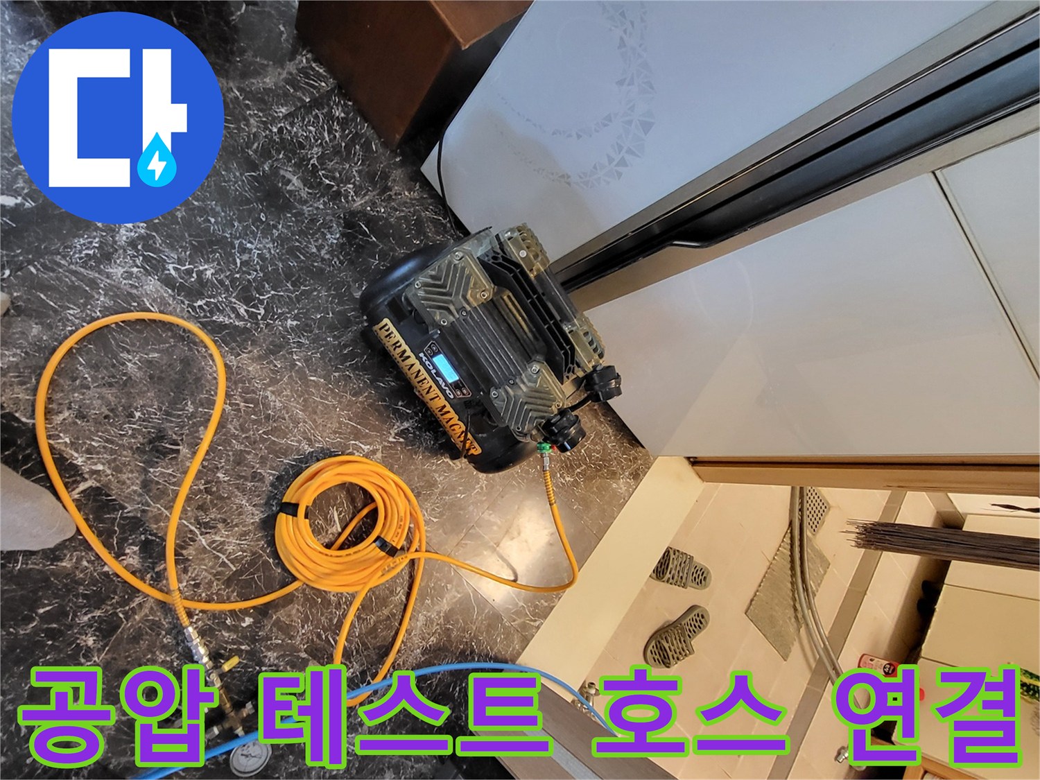 컴프레서와 압력계가 연결된 노란색 에어 호스