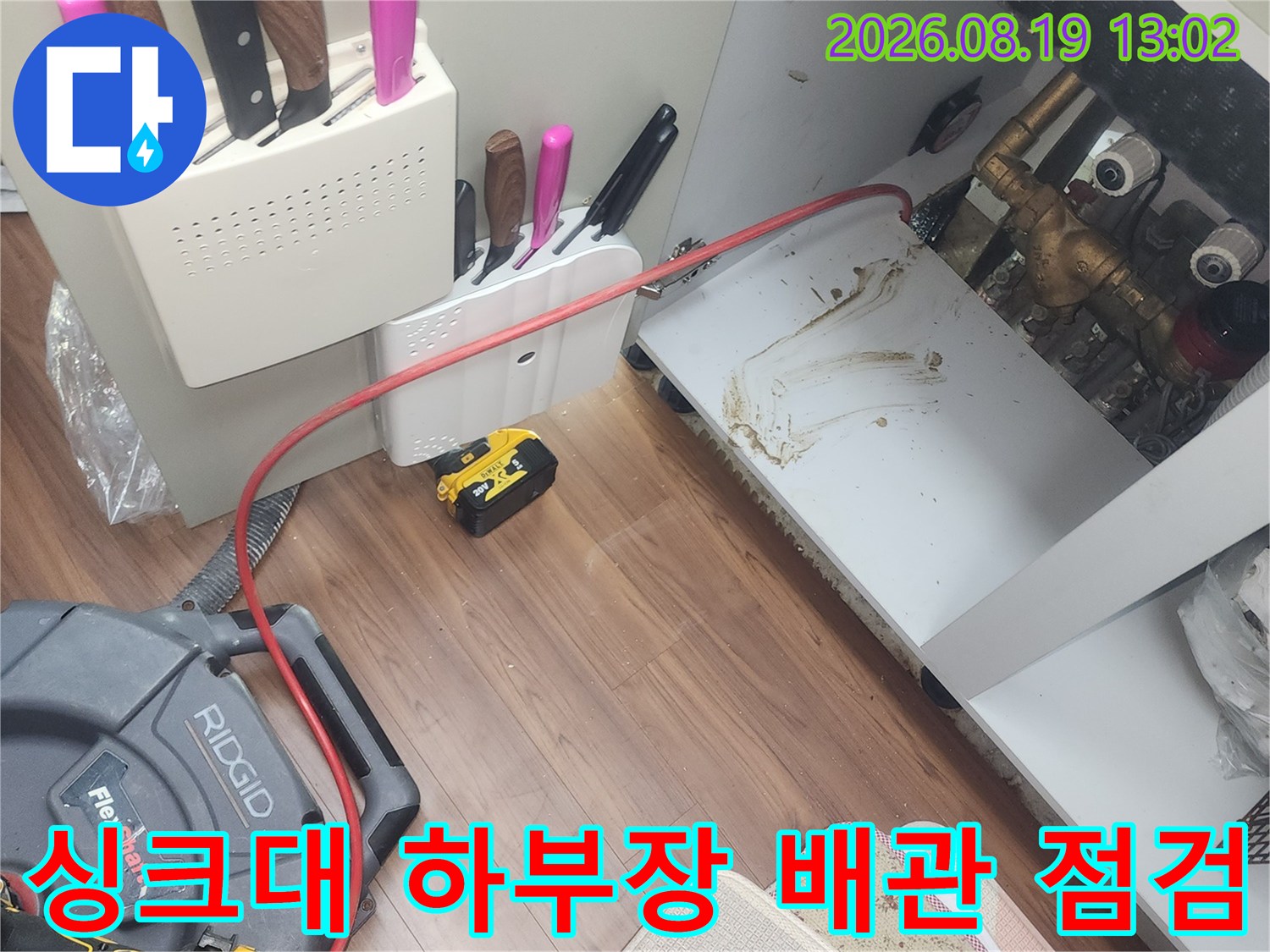 고양시 덕양구 화정동 싱크대 하부장 내부의 배관 상태와 작업 장비 모습