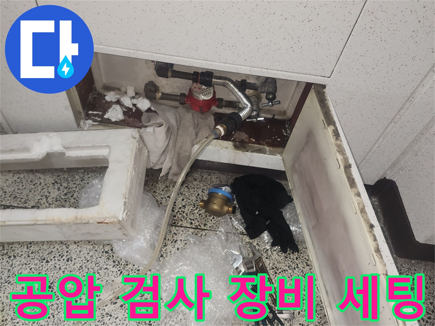 덕양구 현장-싱크대 하단 배관-누수 진단을 위한 공압 테스트
