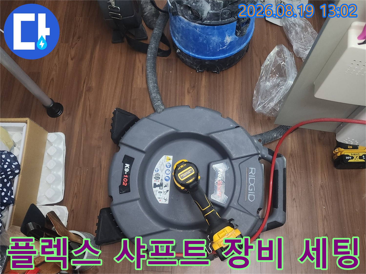 배관 내부 스케일링을 위해 준비된 전문 공구와 청소기