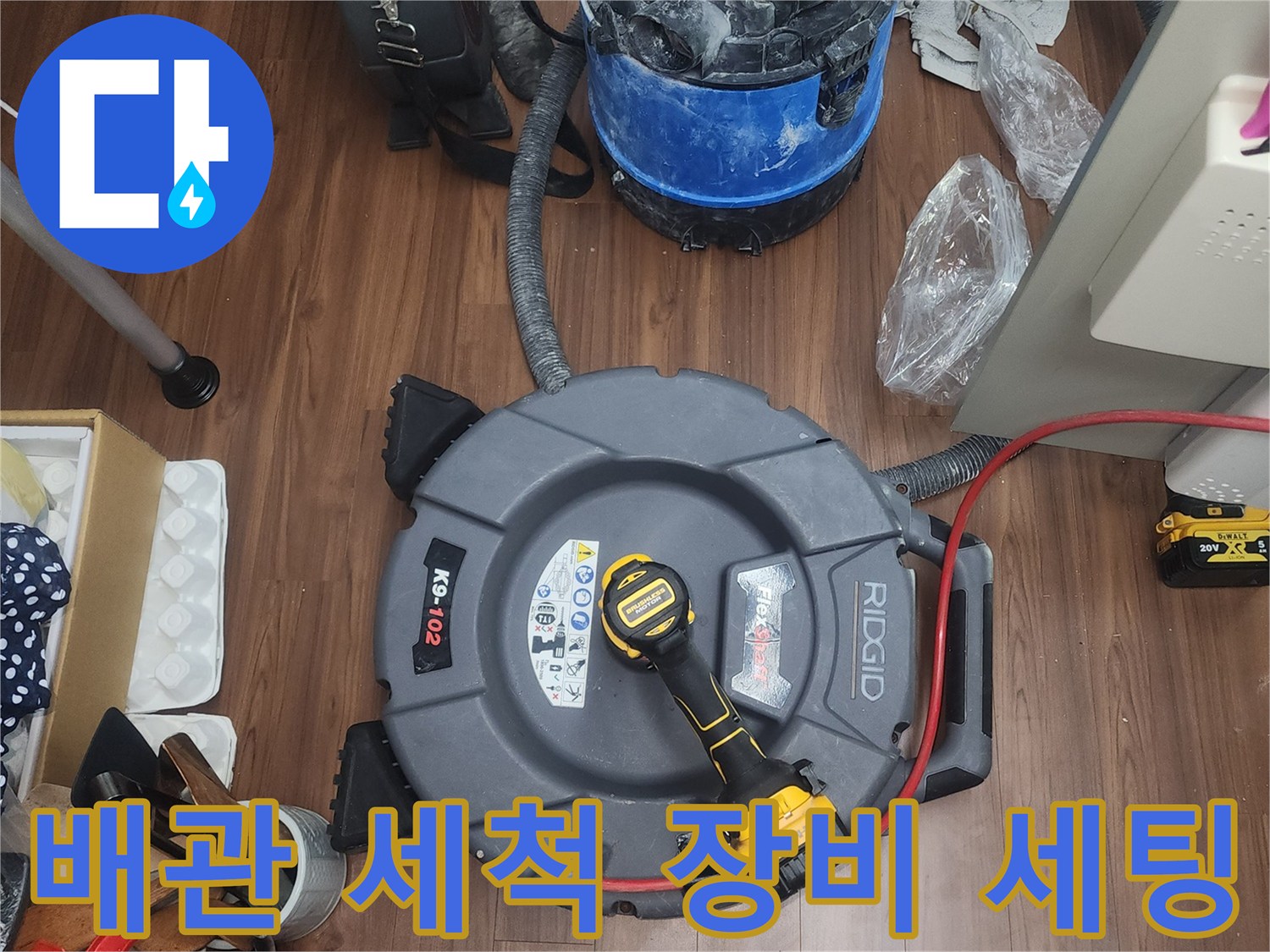 배관 내부 이물질 제거를 위한-작업용 전문 도구