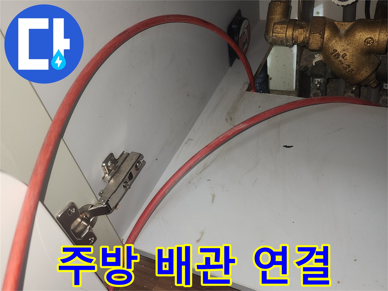 싱크대-하부장-내부-금속-배관-및-호스