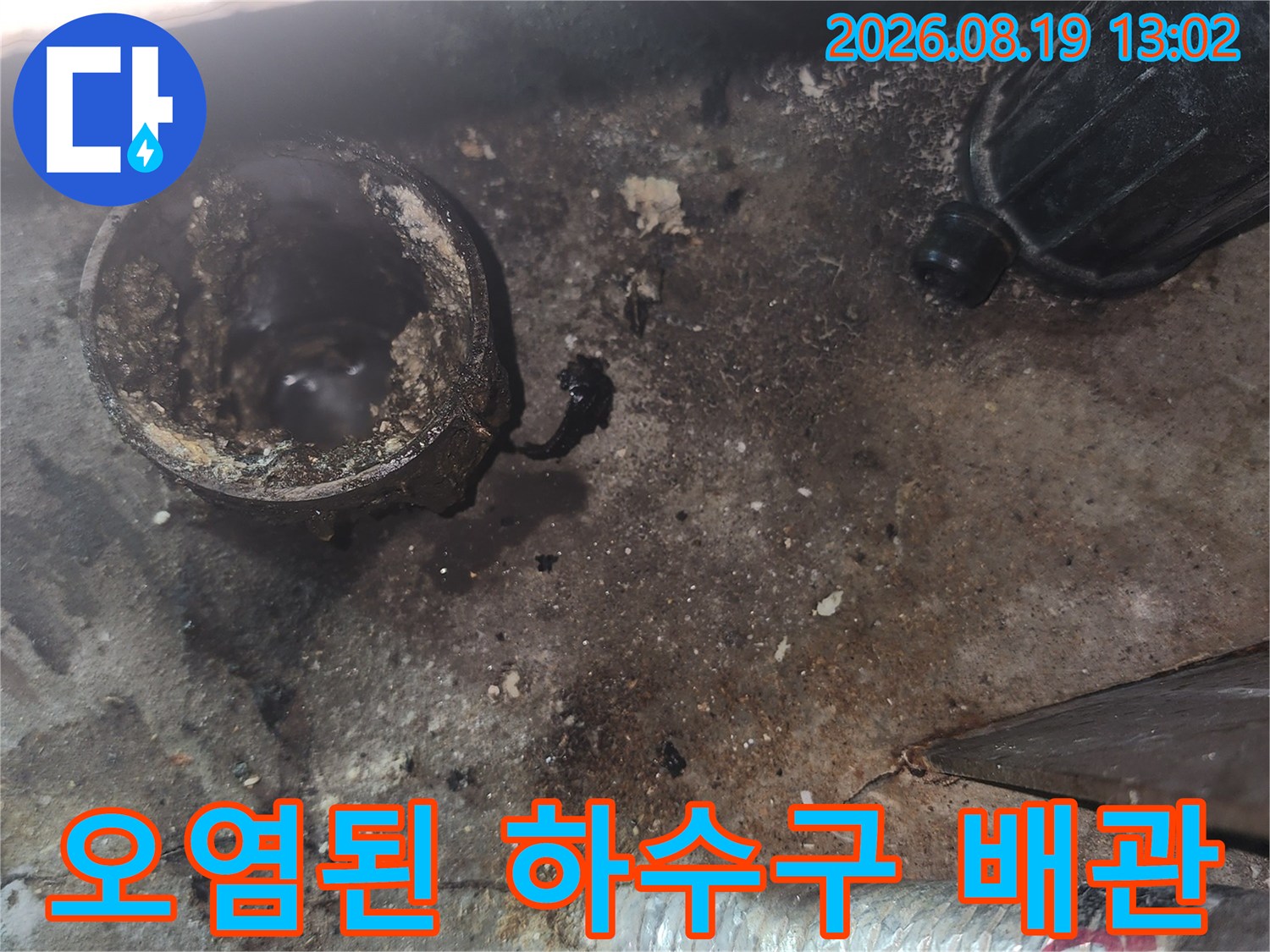 이물질로 인해 오염된-싱크대 하부 배수관 부위