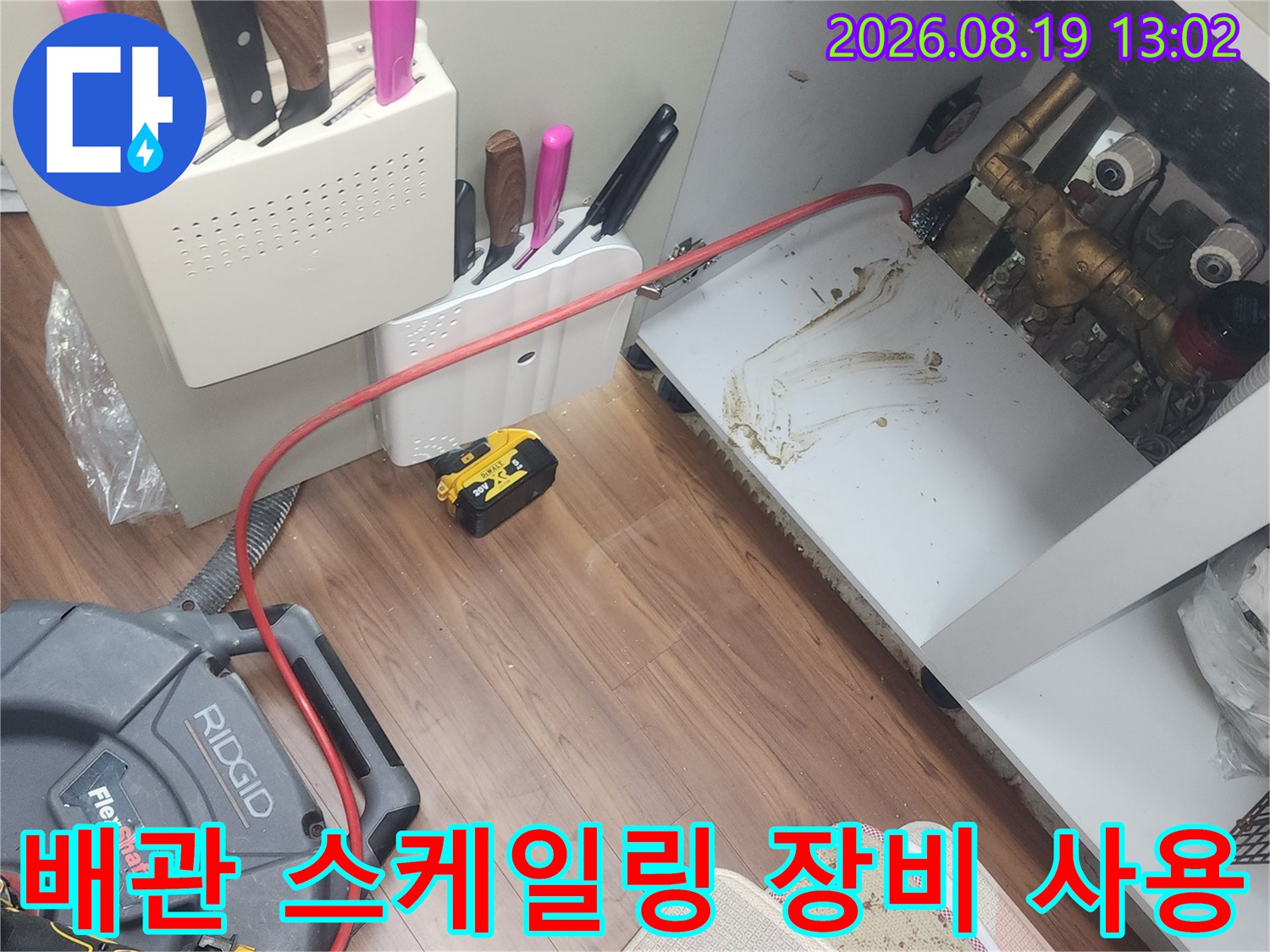 플렉스 샤프트와 리지드 장비를 이용하여 싱크대 배관 청소를 진행하는 현장입니다.