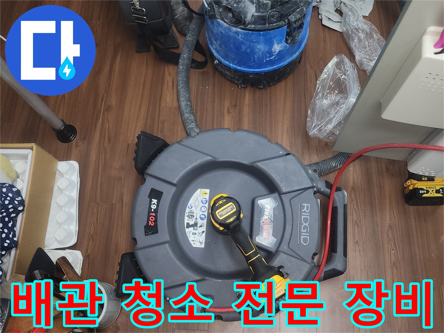 현장에 배치된 플렉스 샤프트와 흡입용 청소기