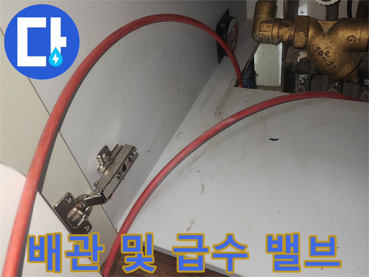 화정동 현장-싱크대 아래쪽 금속 부품과 호스 연결 상태