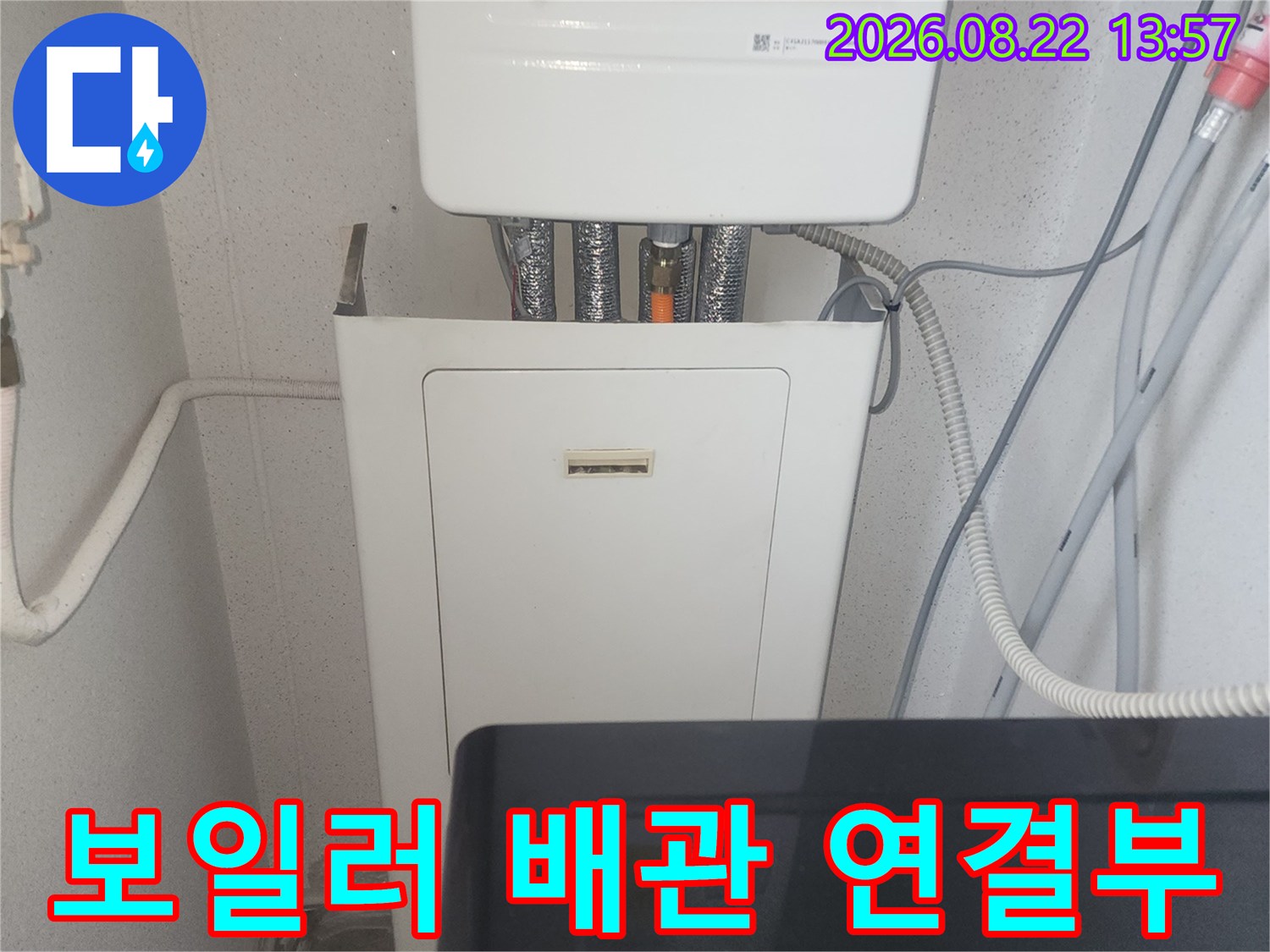 보일러실에 설치된 보일러 본체와 하단 배관의 연결 상태를 보여줍니다.