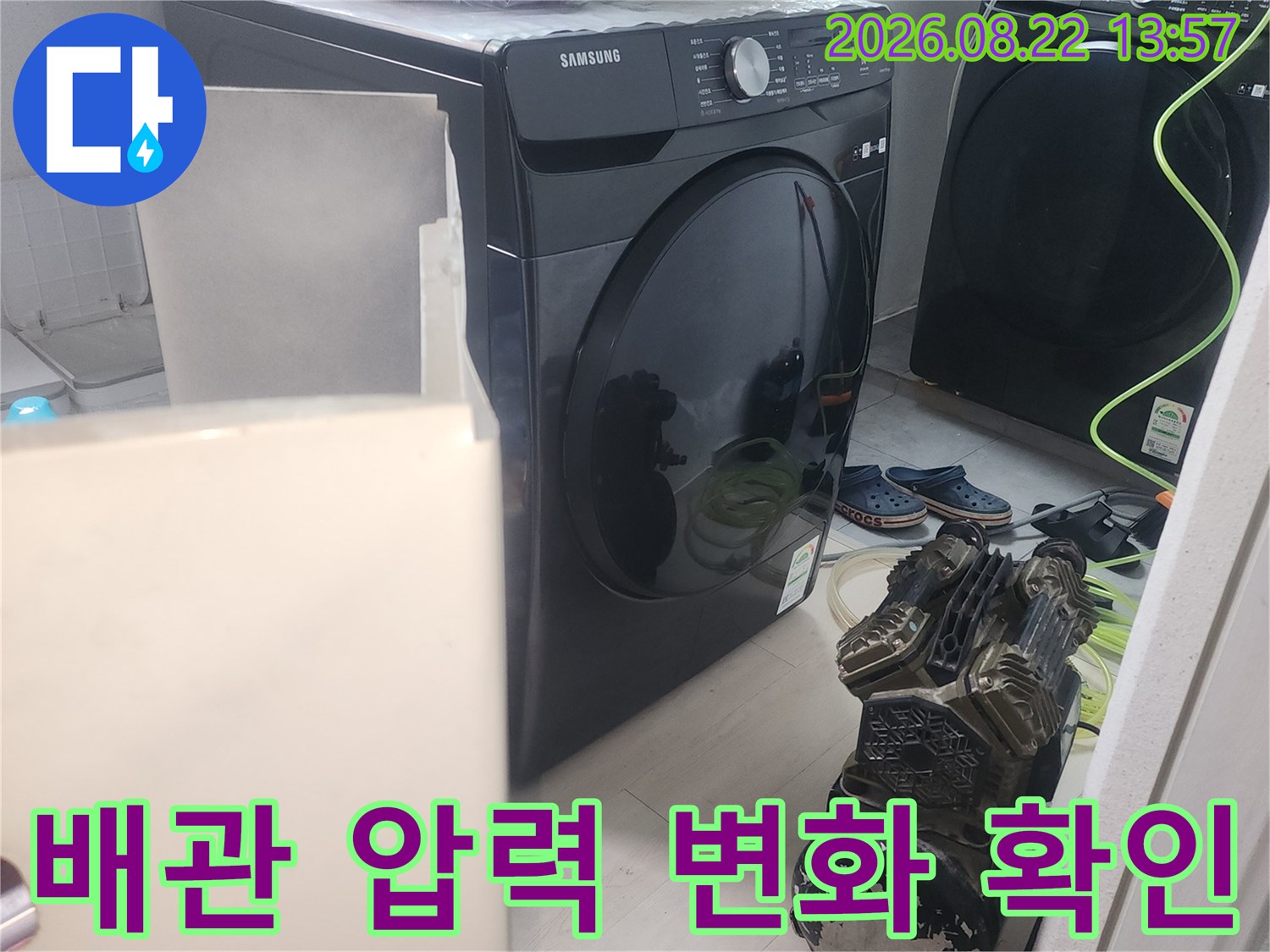 안산 원곡동 세탁실 보일러 배관의 공압 검사 장비 연결 모습