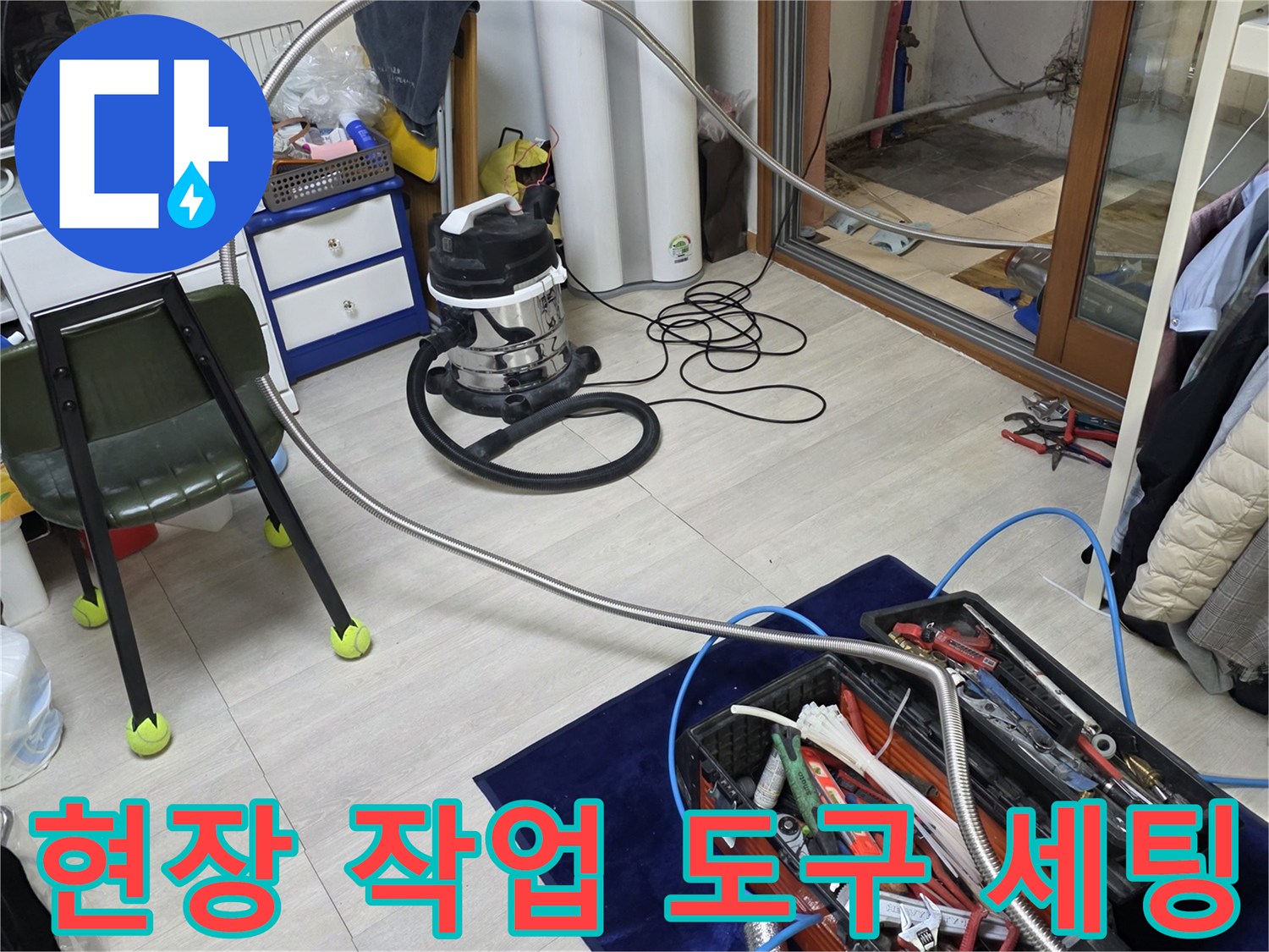 검사 및 수리를 위해 준비된 전문 배관 공구와 탐지 장비