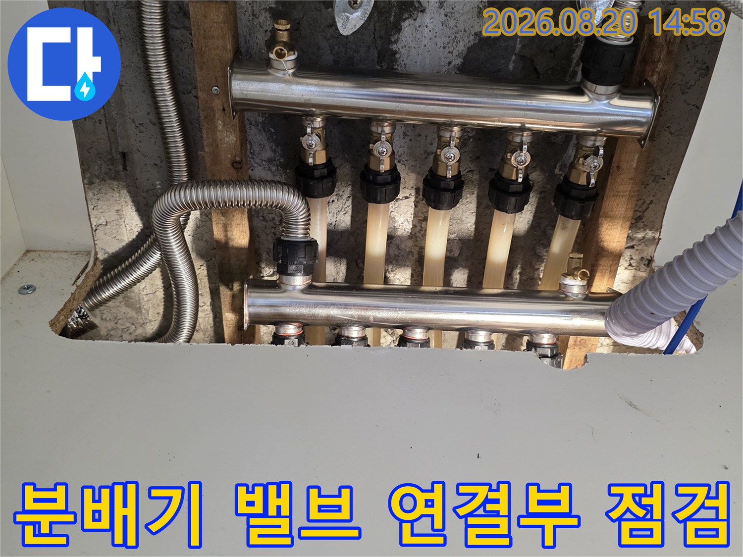 방배동 현장 분배기 밸브와 배관의 결합 상태를 촬영한 사진