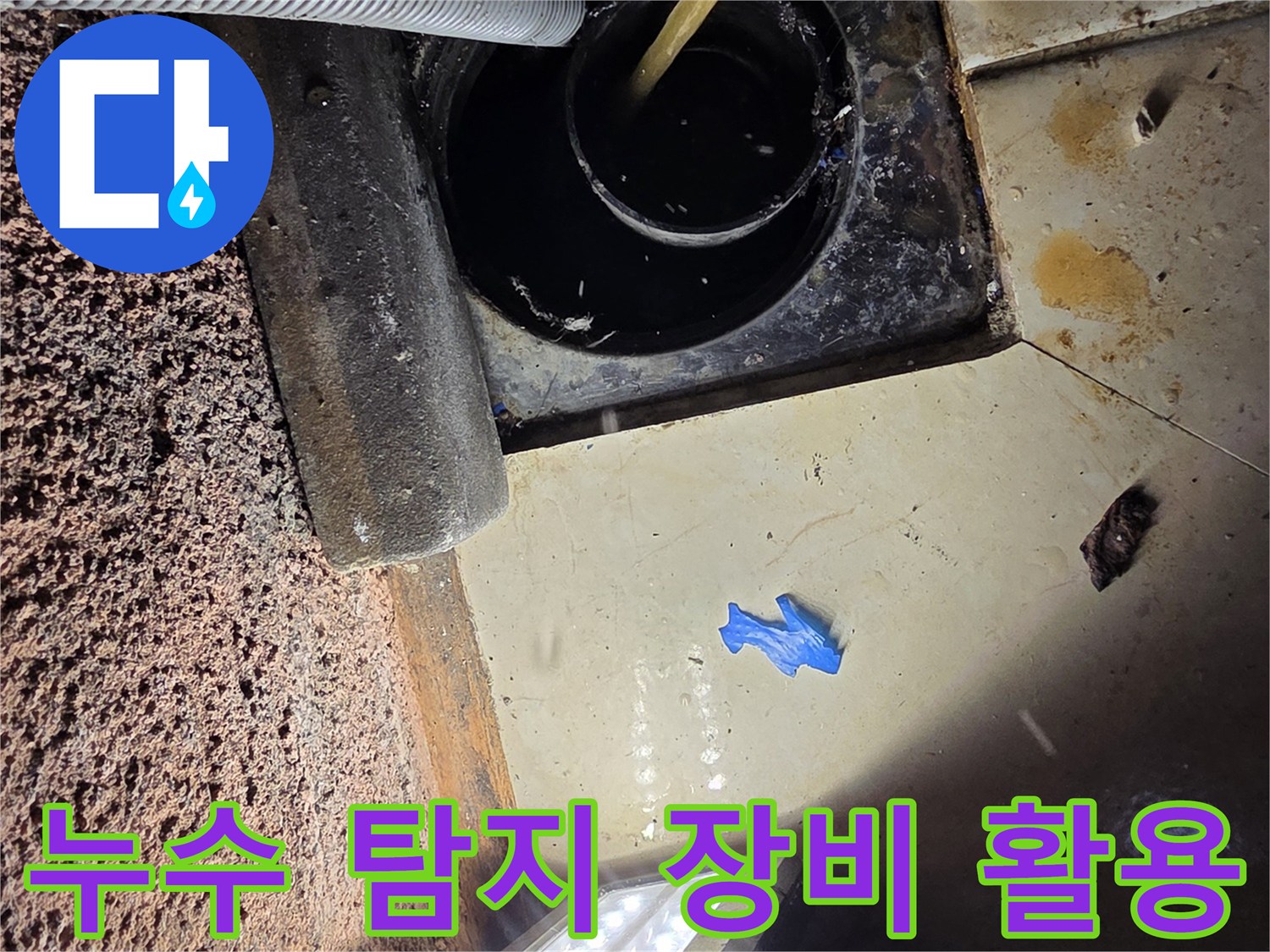 배관 내부의 누수를 찾기 위해-탐지용 호스를 깊숙이 밀어 넣어 정밀 검사를 진행하는 장면입니다.