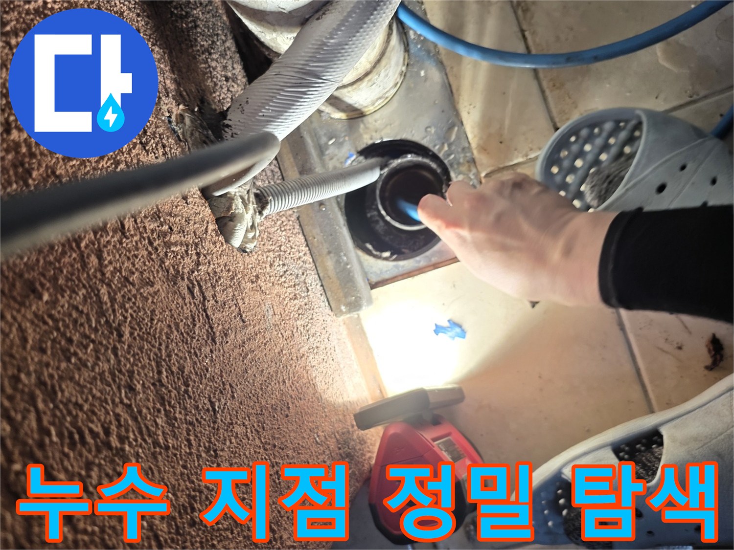 배관-사이의-미세한-틈을-찾기-위한-정밀-검사-작업