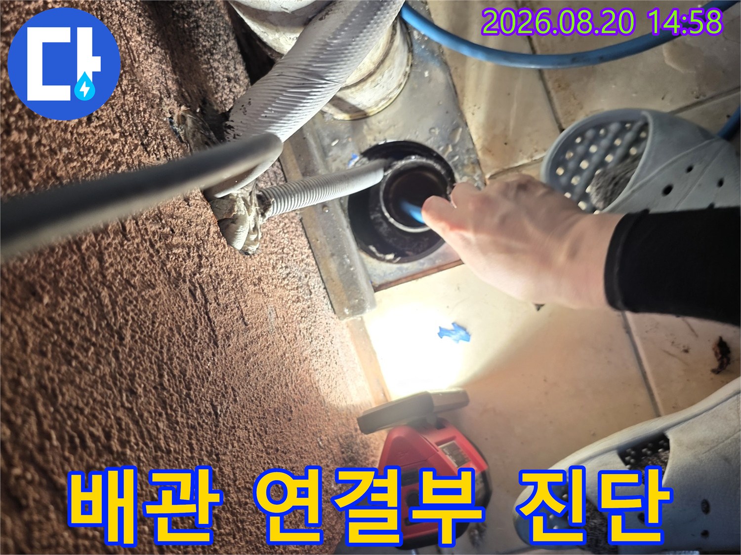 분배기 근처의-배관 연결 부위를 내시경으로 정밀하게 조사하고 있습니다.