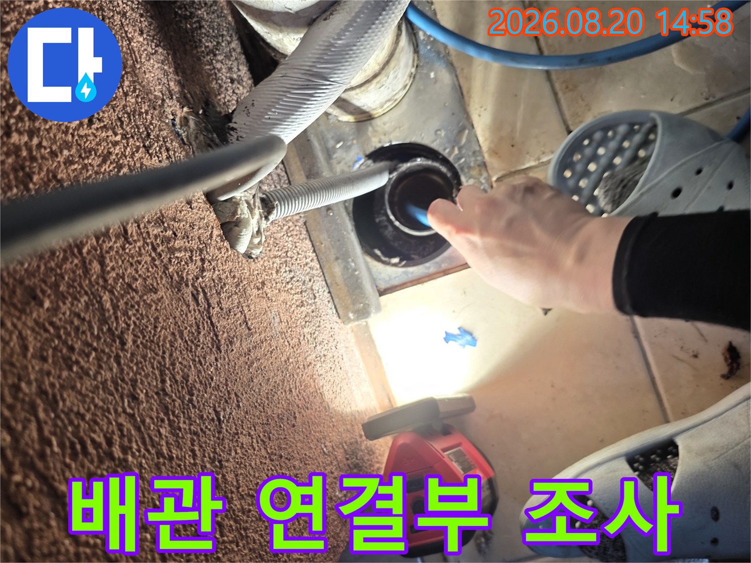 분배기 하단의 배관 연결 부위를 집중적으로 관찰하는 현장 사진입니다.