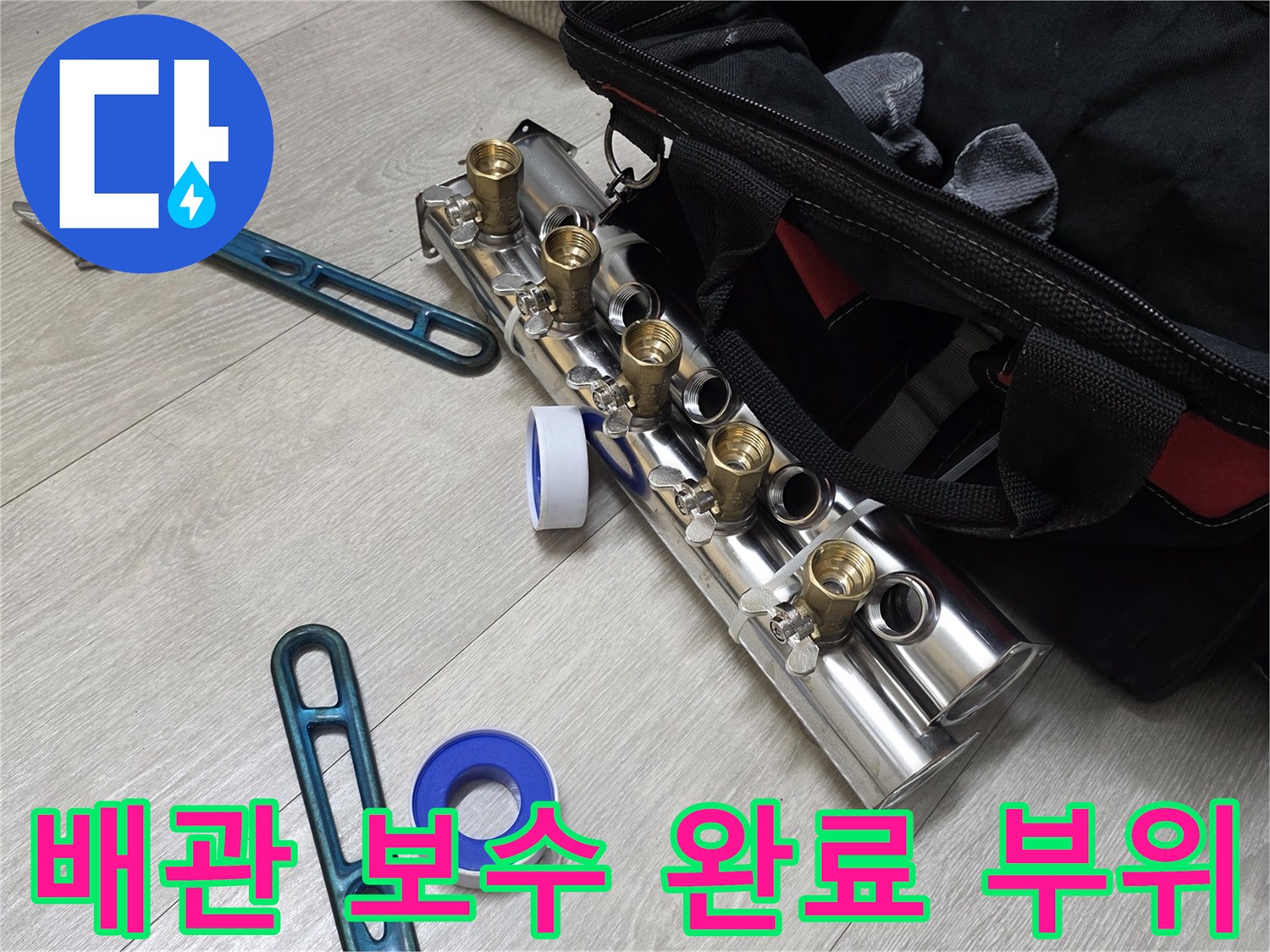 새로 교체된 분배기 부속과 작업용 몽키스패너