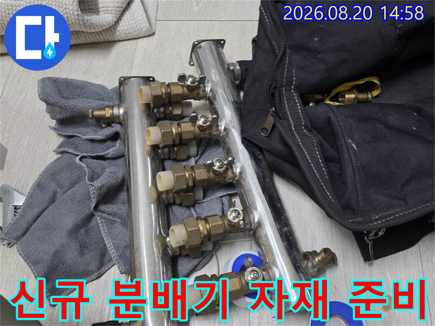 새로운 분배기와 작업 도구 배치