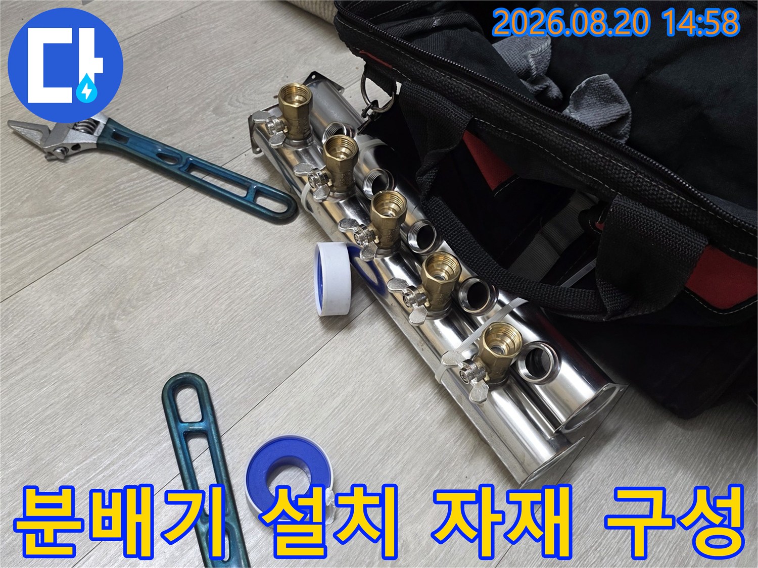 새로운 스테인리스 분배기와 배관 작업용 공구들