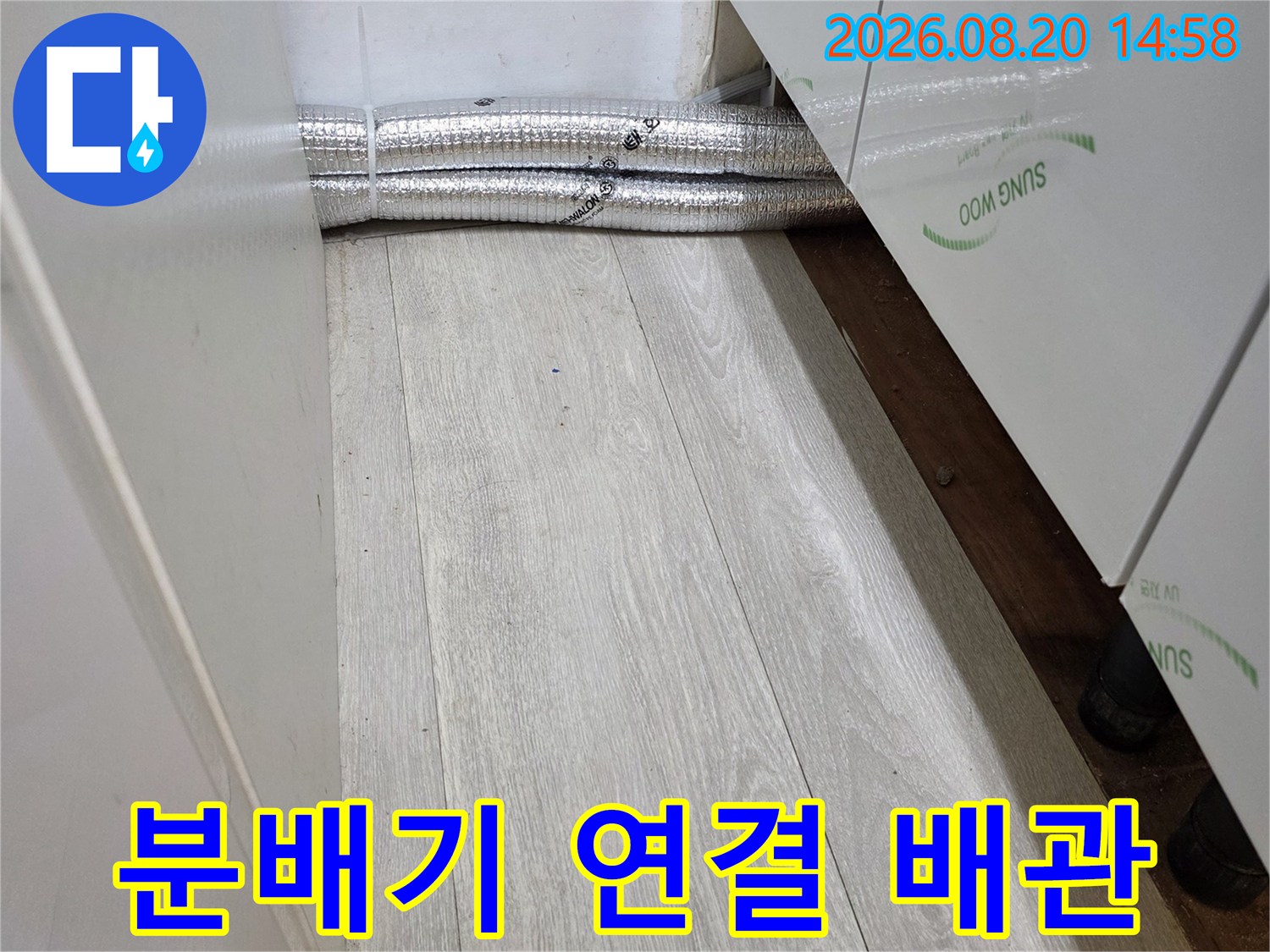 서초구 방배동 현장의 보일러 분배기와 연결된 은색 보온재 배관 모습